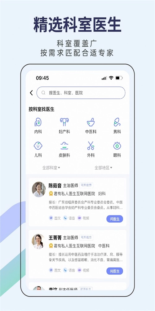 君有好医生居民端直装版