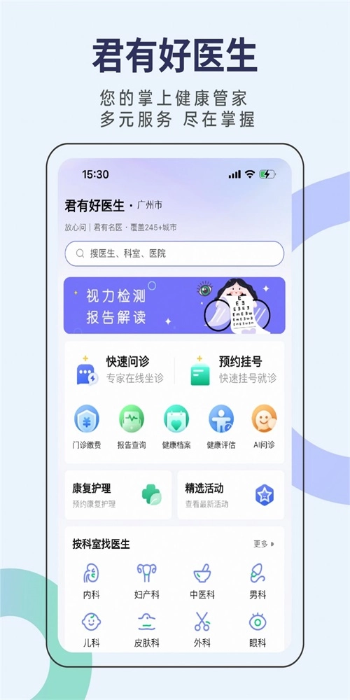 君有好医生居民端直装版