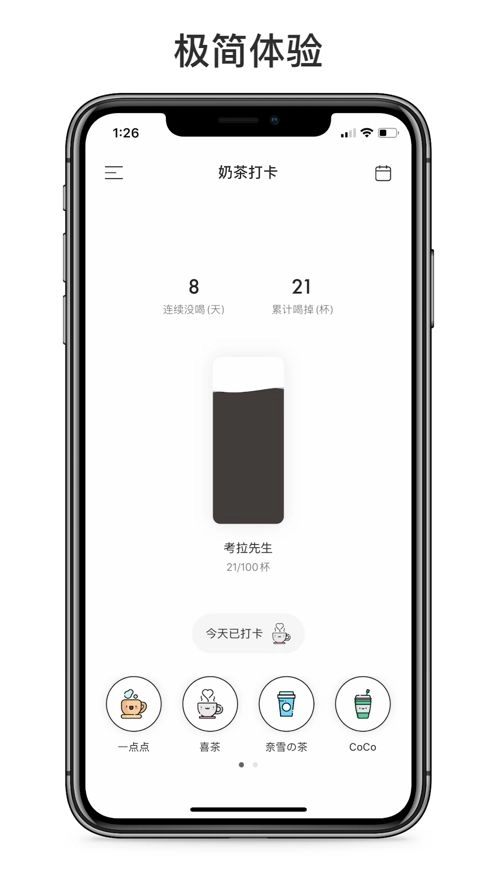 奶茶小本通用版