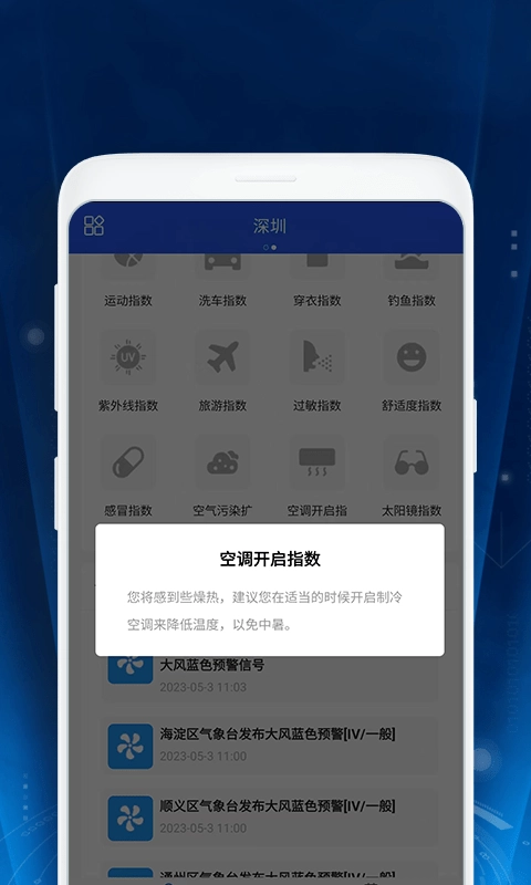 暖暖天气通原版