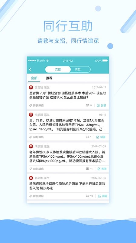 易加医医生端原版