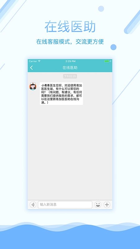 易加医医生端原版