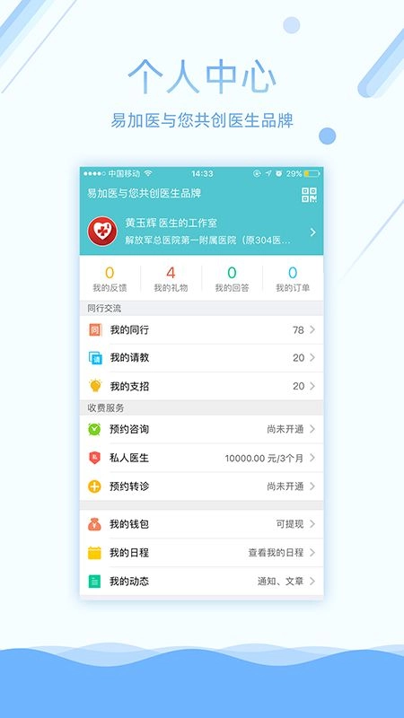 易加医医生端原版