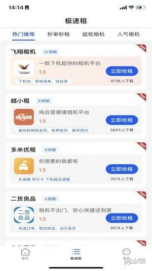 零用租官方最新版