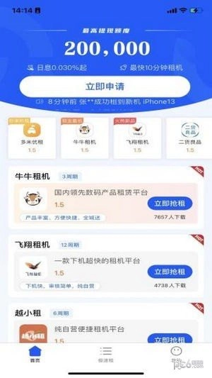 零用租官方最新版