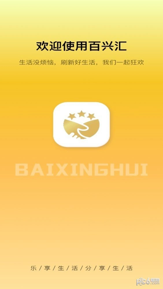 百兴汇手机正版