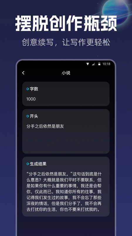智能创作手机版下载