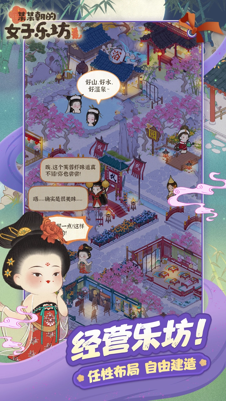 某某朝的女子乐坊手机正版