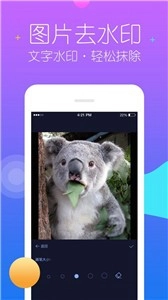 秒去水印神器免费版