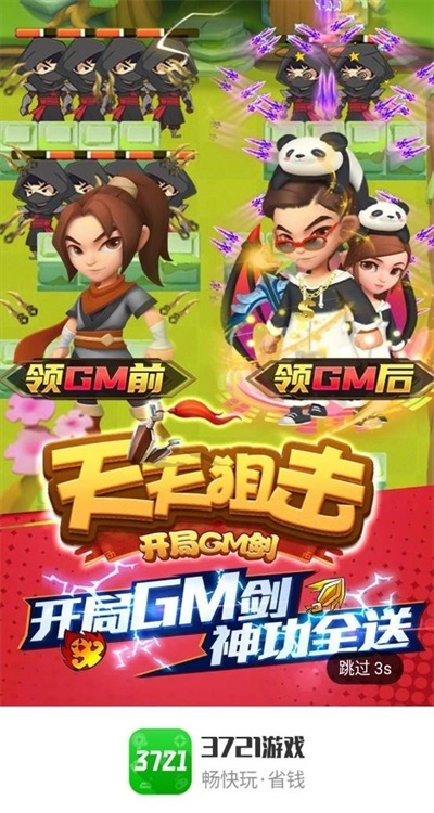 3721直装版