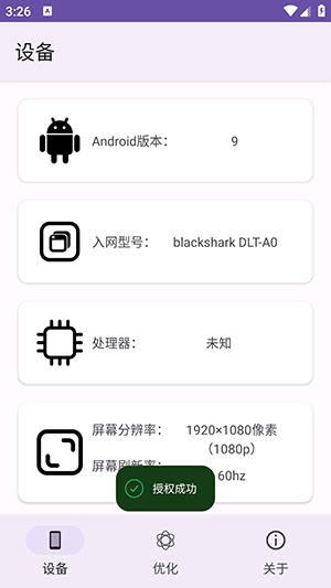 moy画质助手安卓直装版图1