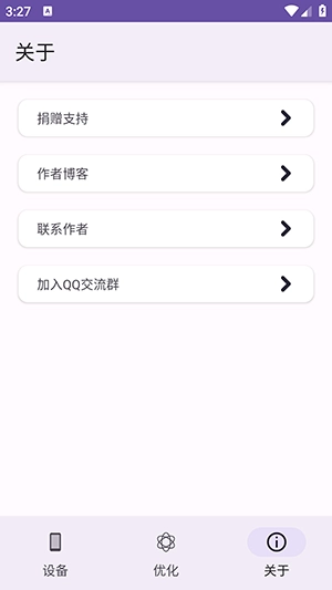 moy画质助手安卓直装版图2