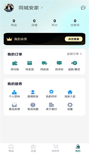 同城安家手机版下载