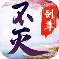 不灭剑尊游戏官方最新版