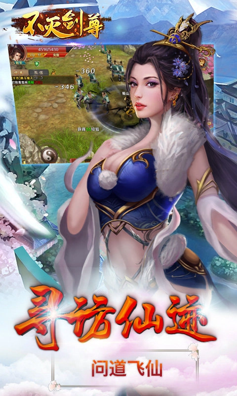 不灭剑尊游戏官方最新版图1