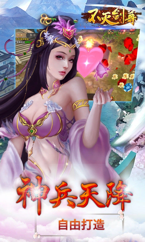 不灭剑尊游戏官方最新版图2