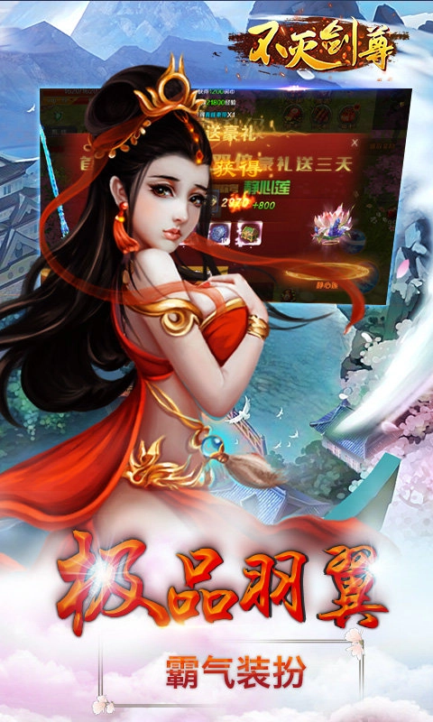 不灭剑尊游戏官方最新版图3