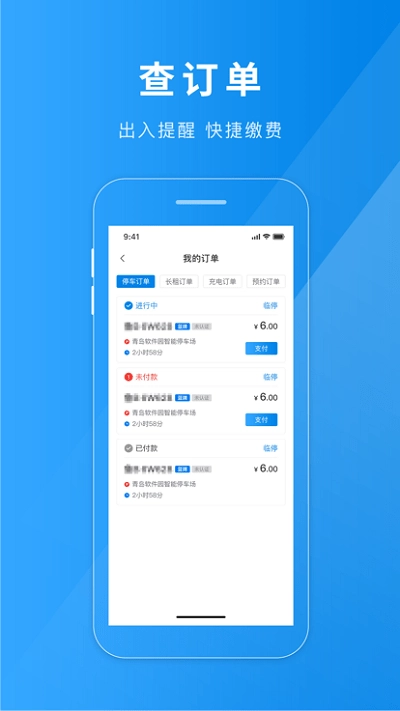 聊城慧停车最新免费版