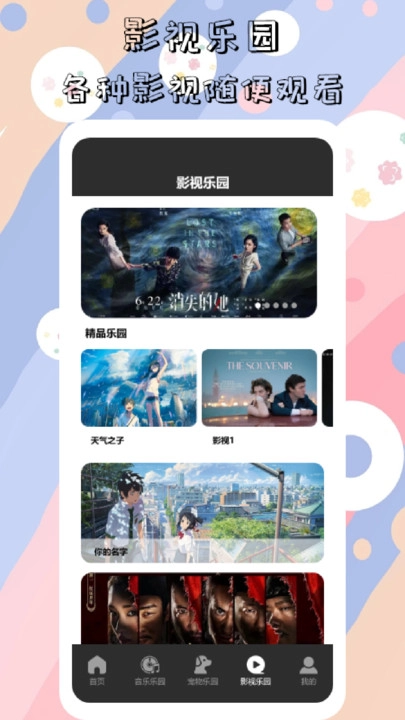 5369乐园安卓直装版