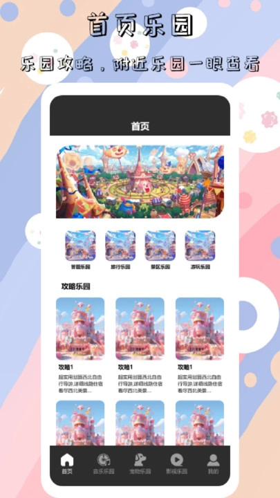 5369乐园安卓直装版