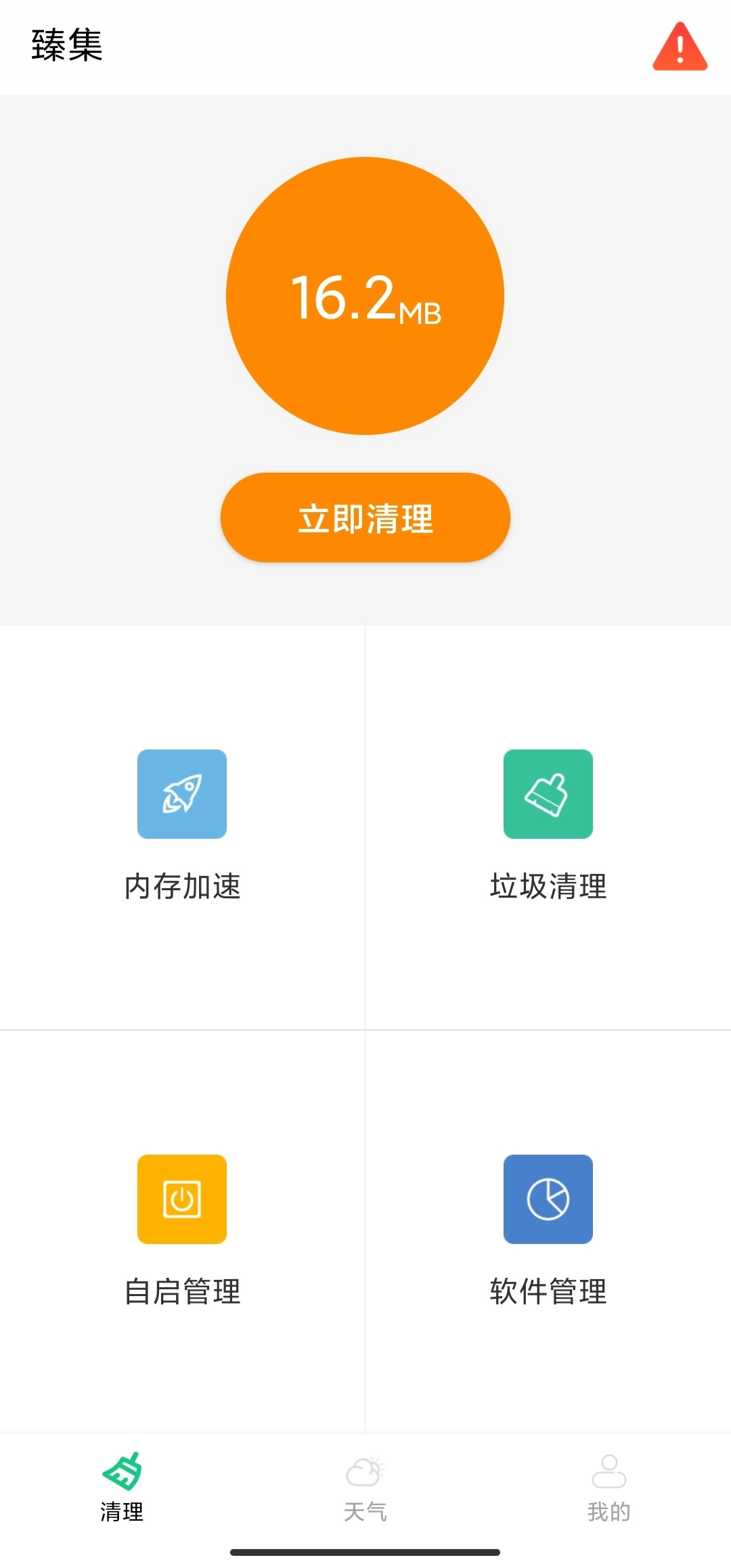 臻集安卓免费版