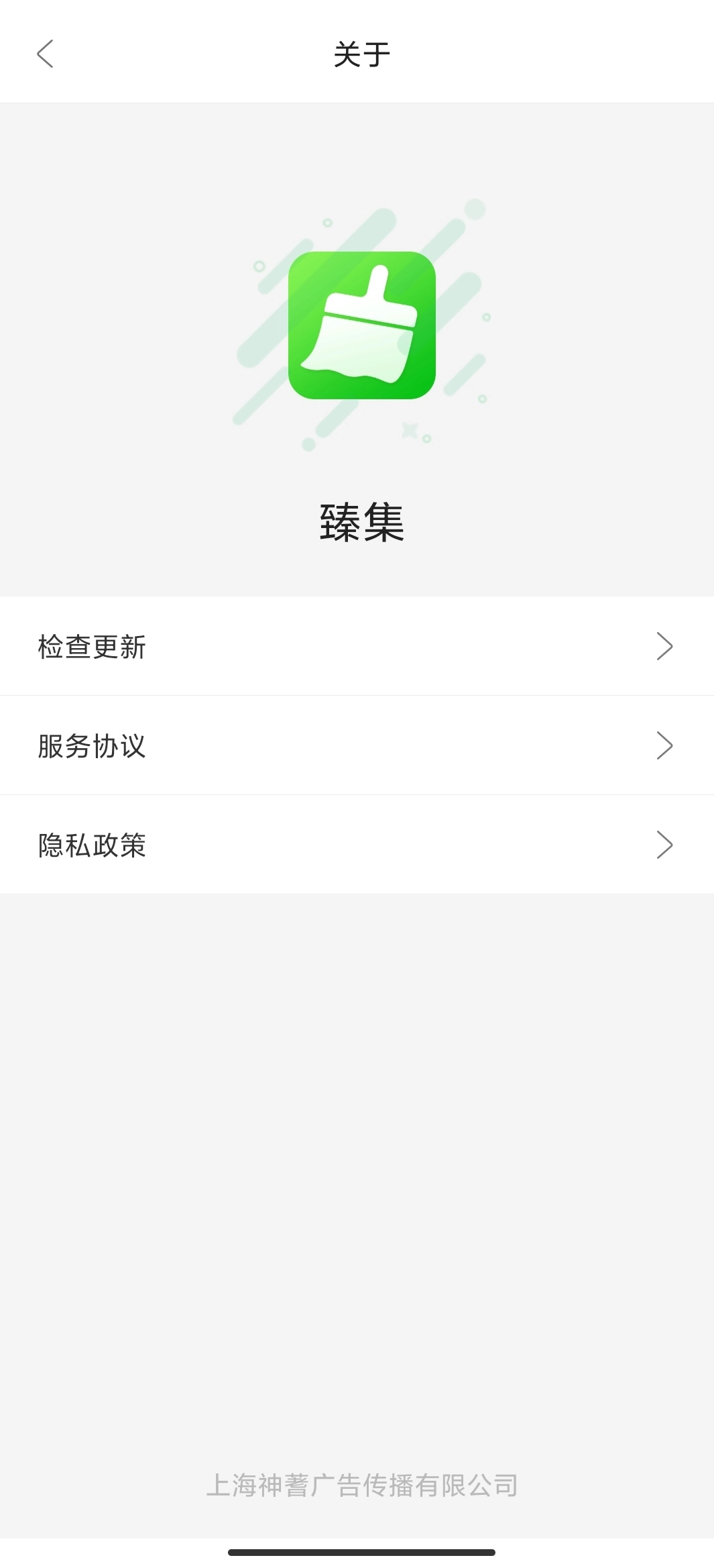 臻集安卓免费版