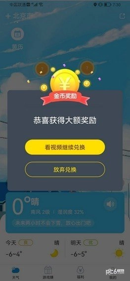 发财天气1
