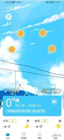 发财天气2