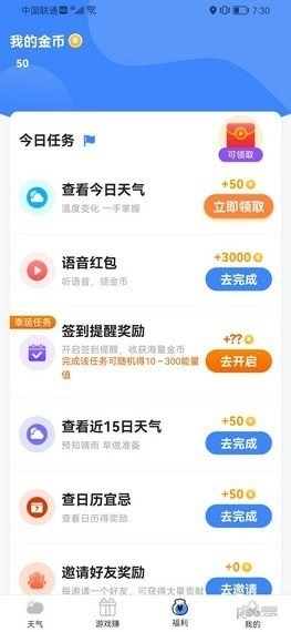 发财天气官网版下载
