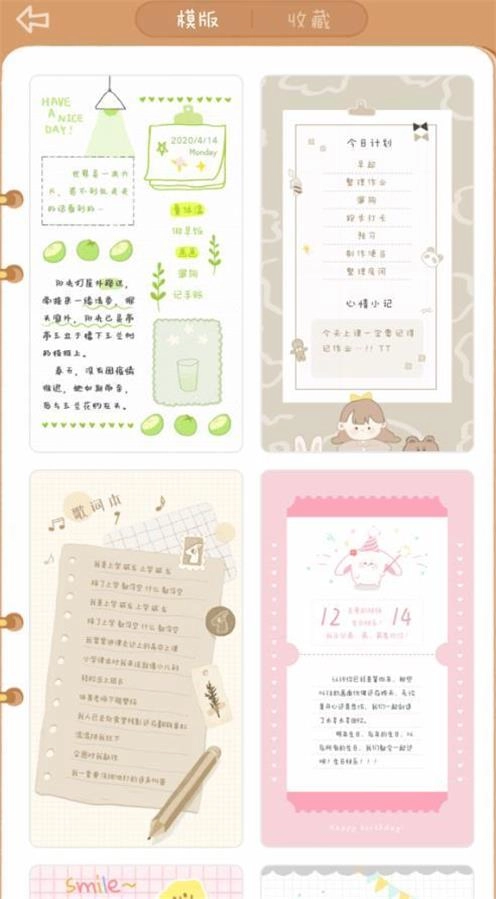 念念手账免费软件下载