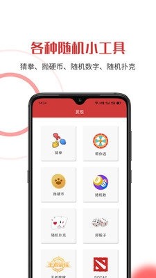 随机助手免费版下载