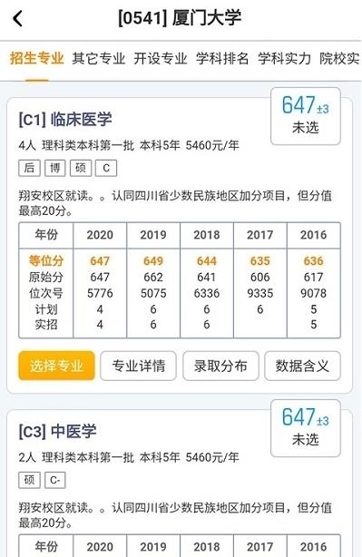 四川优选高考手机最新版