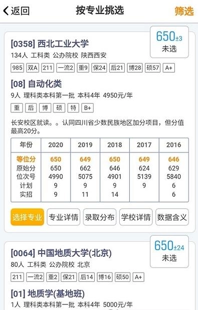 四川优选高考手机最新版