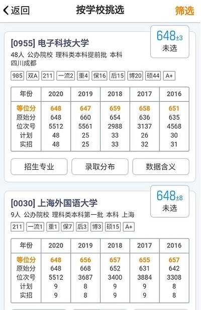 四川优选高考手机最新版