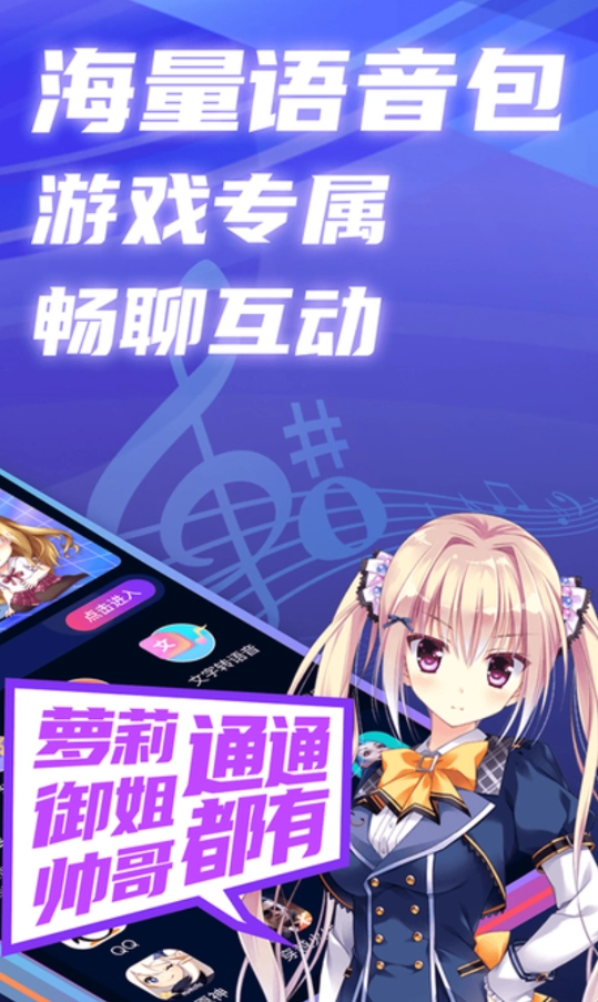 掌上爱玩变声器正版