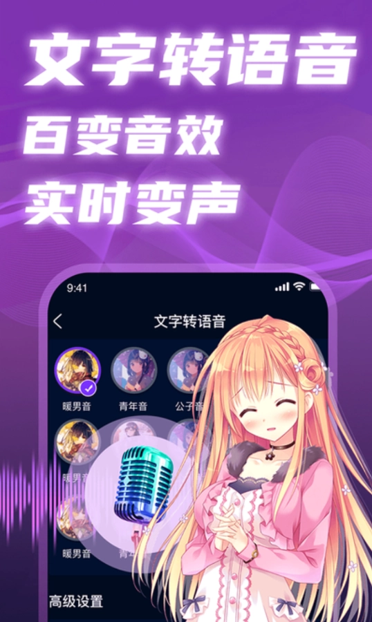 掌上爱玩变声器正版