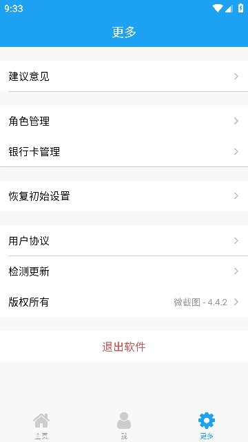 易截图2免费版截图2