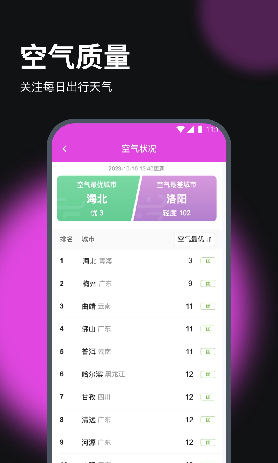 赛思流量助手1