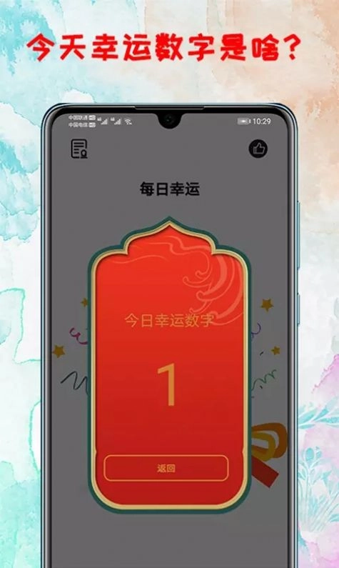 幸运转盘正版下载