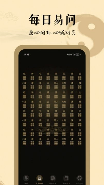 天天易問占卜截圖2