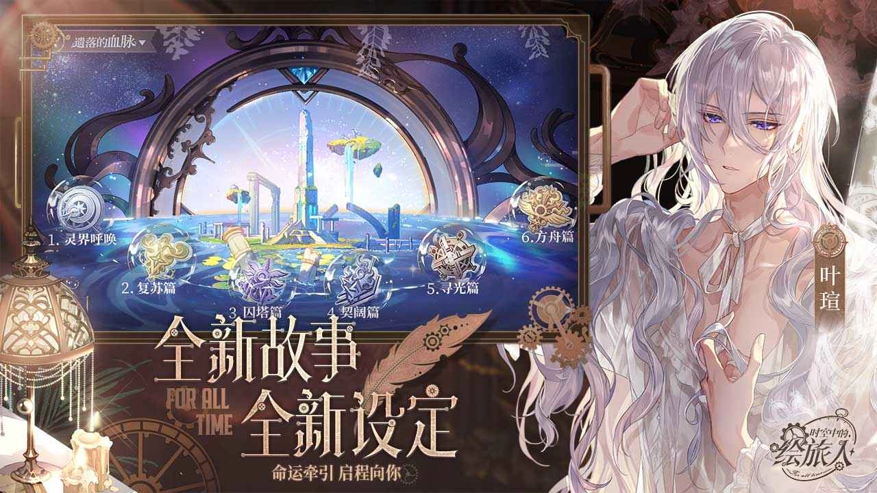 时空中的绘旅人正版