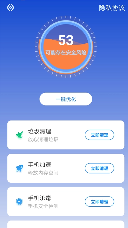 快速清理管家原版