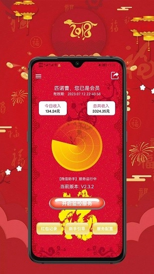 抢红包助手截图0
