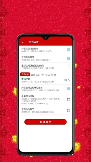 抢红包助手截图2