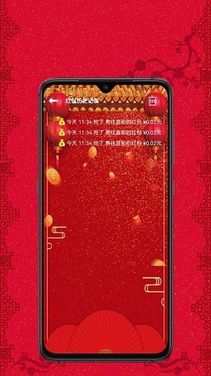 抢红包助手正式版下载