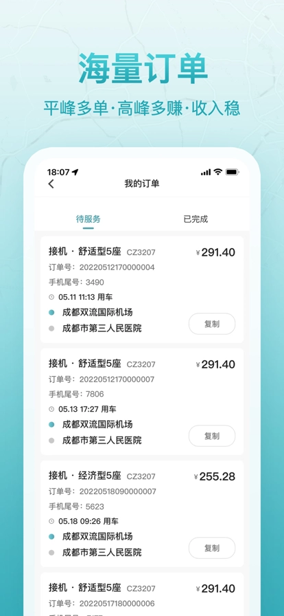 聚能司机官方正版