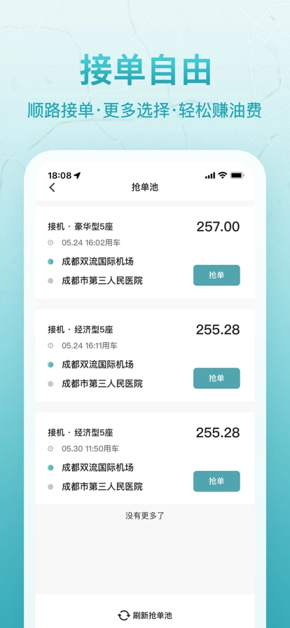聚能司机官方正版