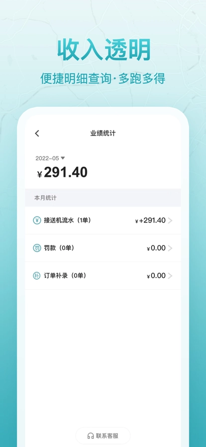 聚能司机官方正版