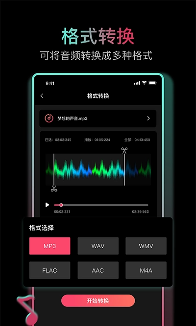 音乐剪辑合成大师安卓免费版