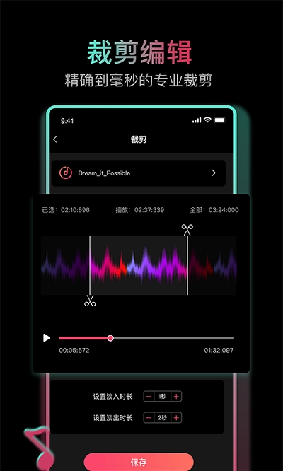 音乐剪辑合成大师安卓免费版